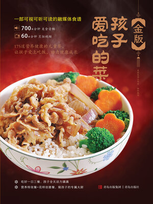 金版孩子爱吃的菜 - ebook